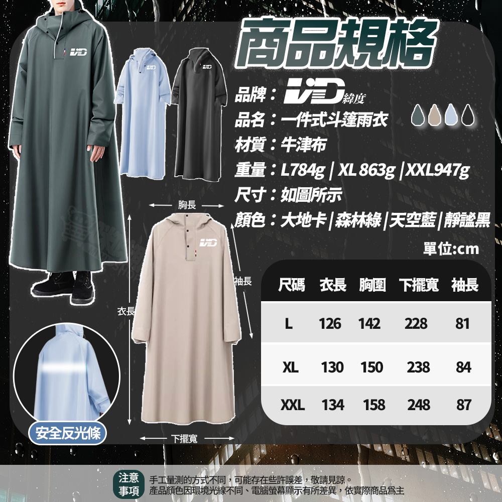 【咪咪購物】VID一件式斗篷雨衣靜謐黑｜XXL｜適用180-190cm, , large
