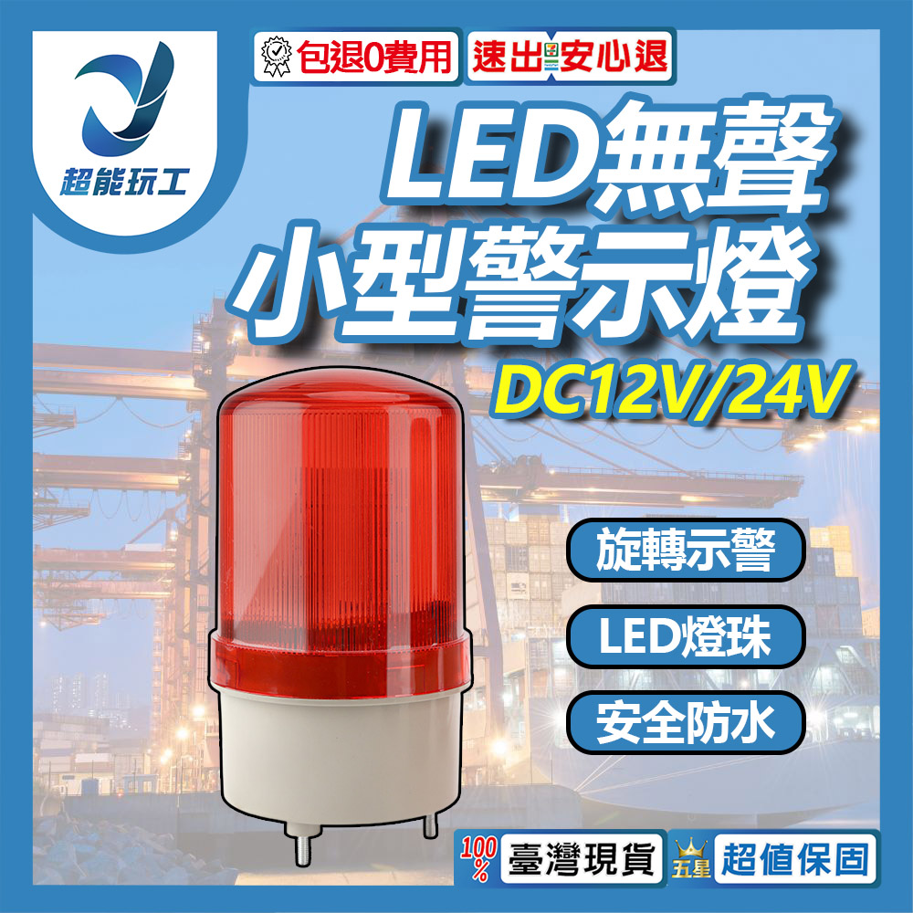 Miniature LED Warning Light (Red) DC12V Silent, , large