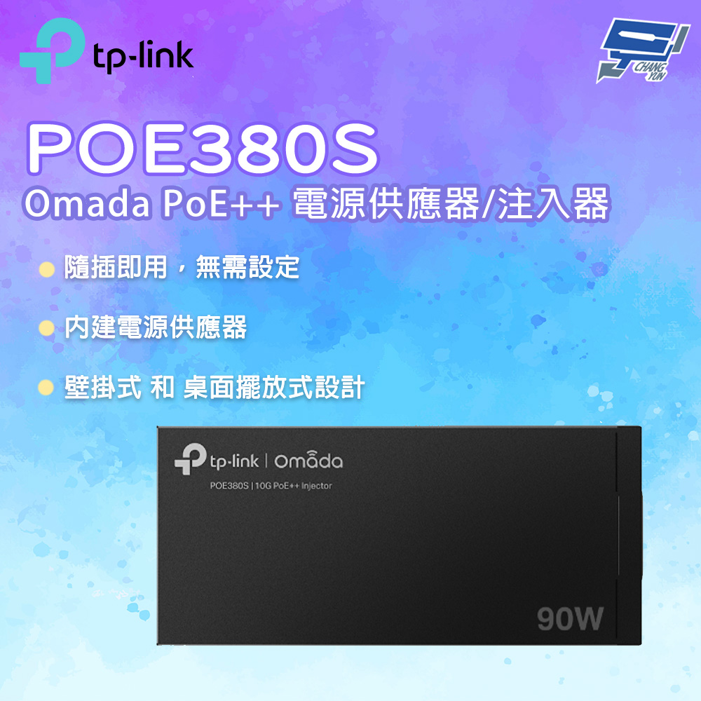 昌運監視器 TP-LINK POE380S Omada PoE++ 電源供應器/注入器, , large