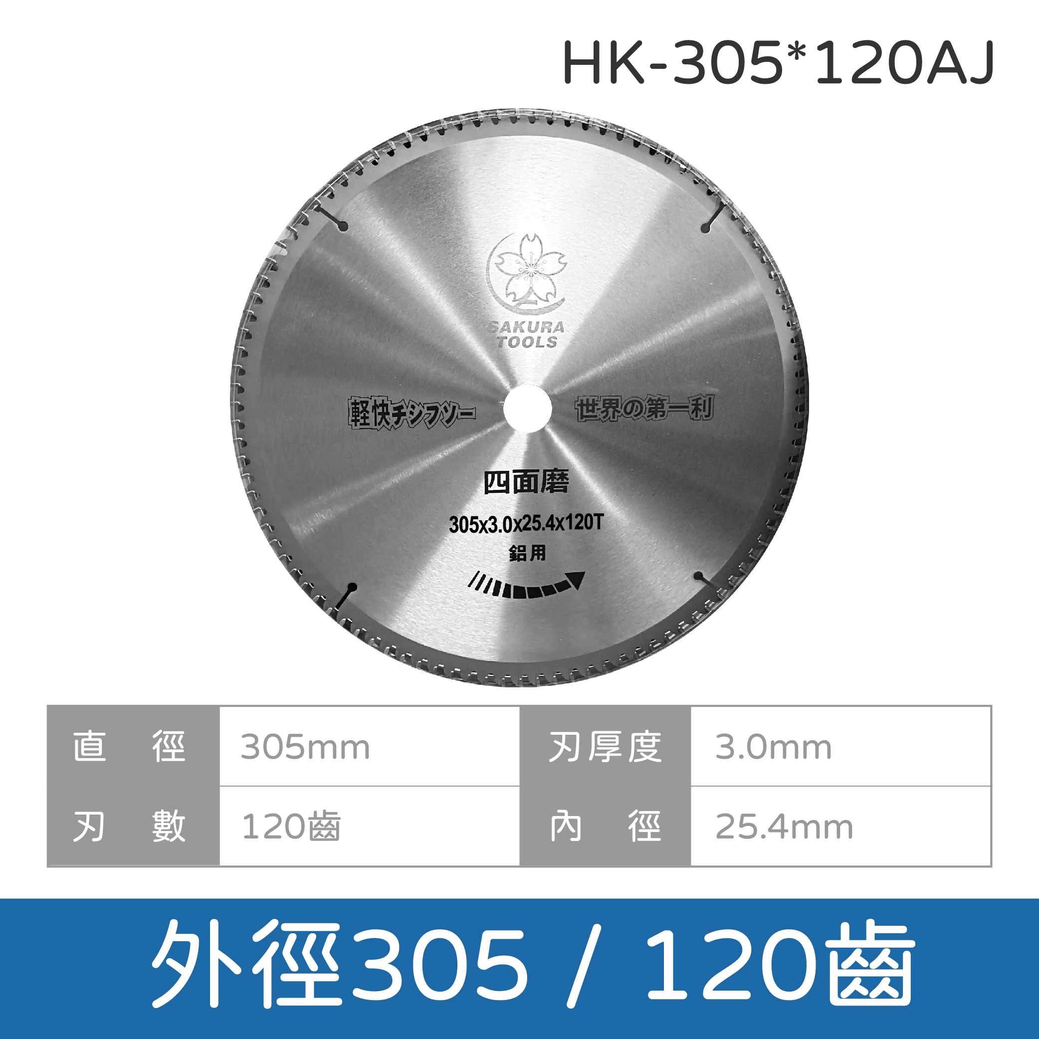 鉅玉經典｜Aluminum cutting saw blade HK-160~355 , , large