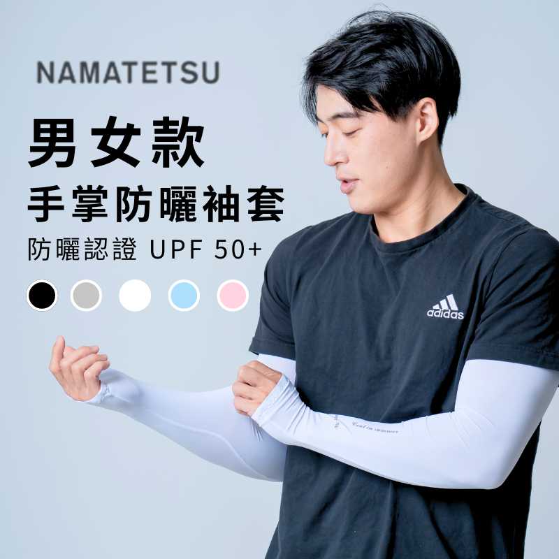 [標準桿] NAMATETSU Boy's UV Sleeves with Anti-slip Silicone palm white, , large