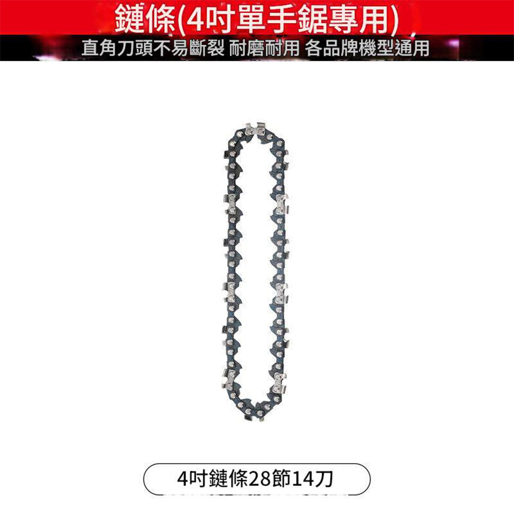 Electric chainsaw - 4-inch chain [28 links, 14 blades], , large