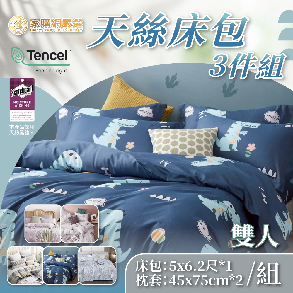 【家購網嚴選】天絲床包3件組(雙人/雙人加大款), , large