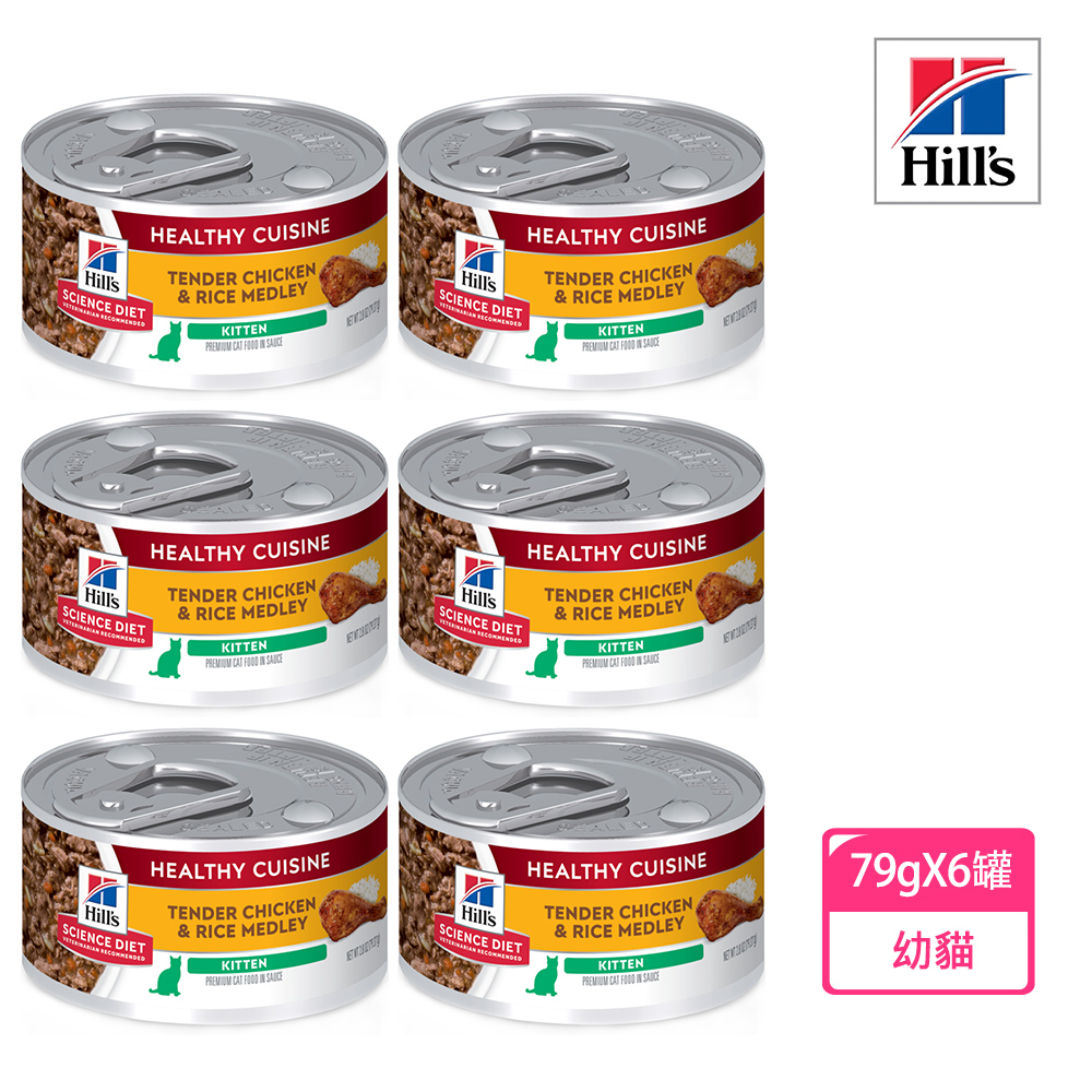 【Hills 希爾思】幼貓香烤雞肉燴米飯健康美饌主食罐香烤雞肉 79gX6罐/盒(10447), , large