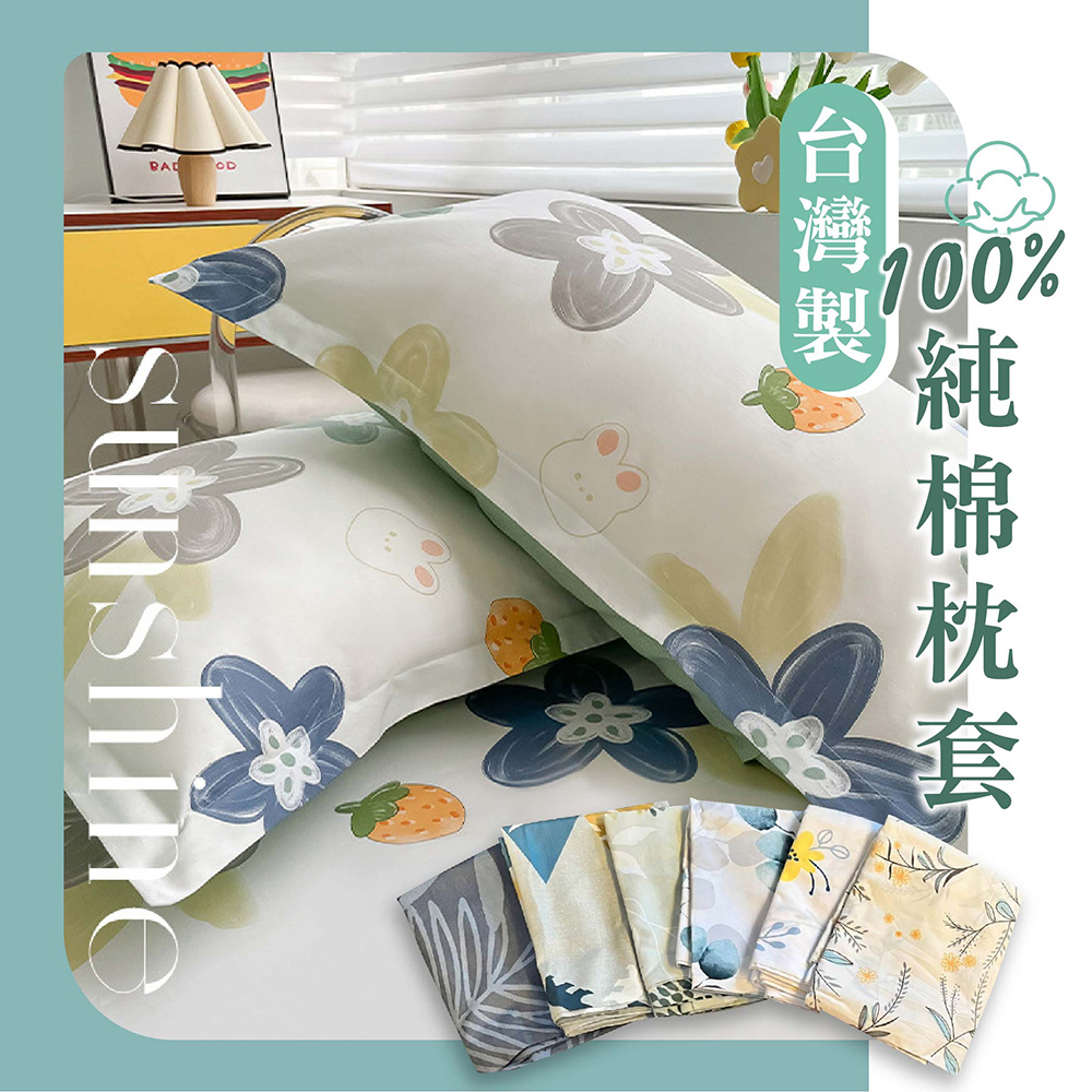 [ Pure Sleep ] Taiwan 100% Cotton Pillowcase (2 Pieces), , large