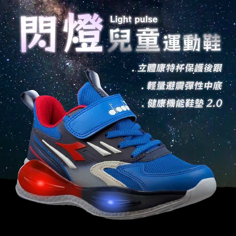 DIADORA迪亞多那 閃燈兒童運動鞋 童運動鞋 童鞋 酷炫閃燈 魔鬼氈 寬楦 透氣 保護後跟 吸震 抗菌 藍紅 紫粉, , large