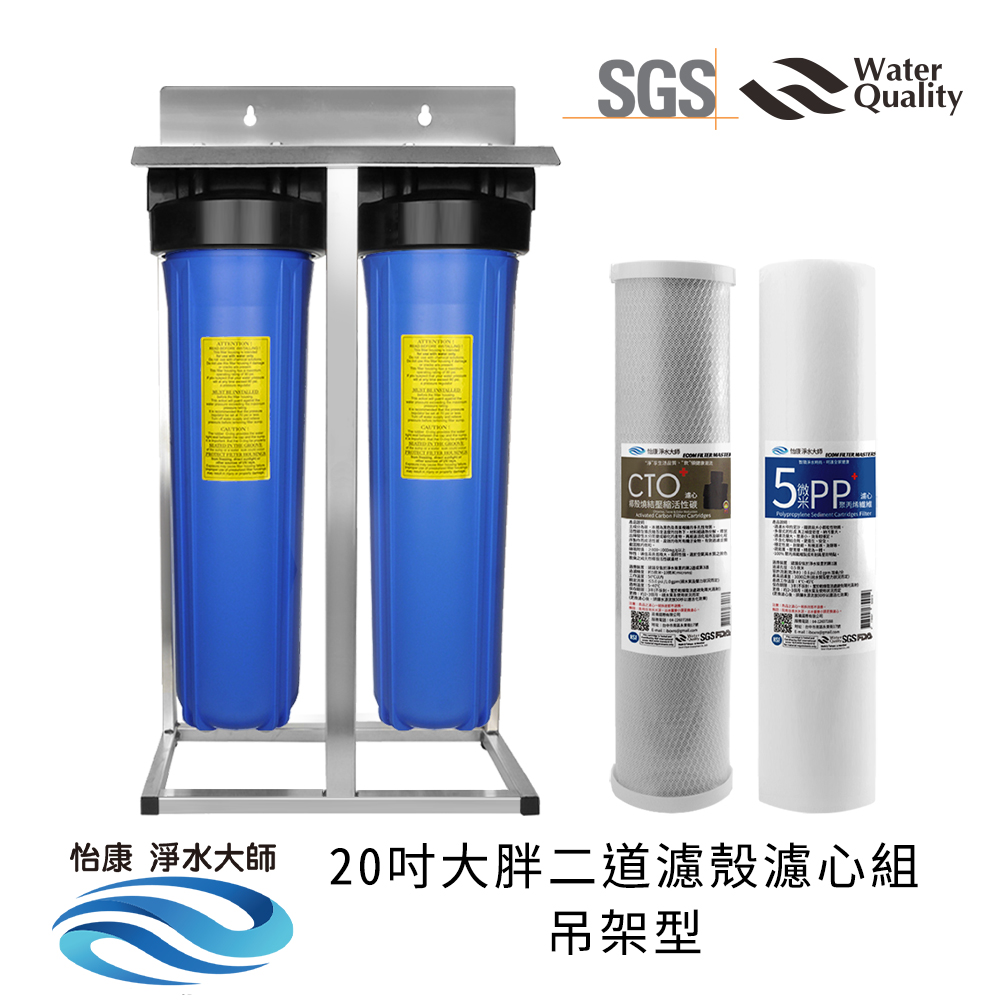 【怡康淨水】20吋大胖濾殼濾心吊片/吊架組, , large