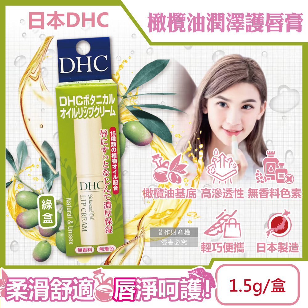 DHC olive lip balm 1.5g Yellow, , large