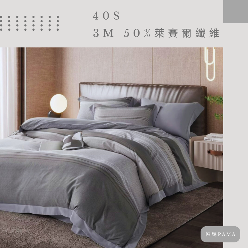 【帕瑪PAMA】40S 50%萊賽爾纖維兩用被床包組/雙人/德西, , large