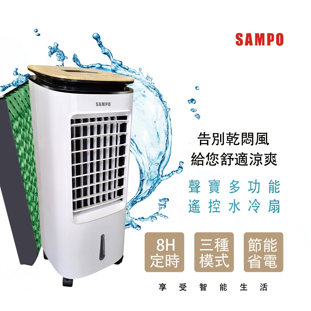 SAMPO 聲寶 7L 多功能 遙控水冷扇 SK-C25071ZRL, , large