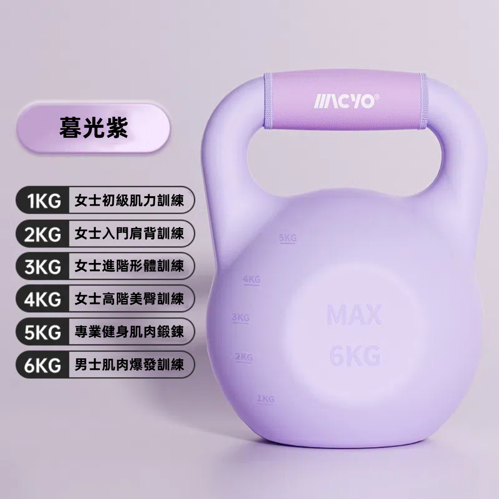 【A&R】馬卡色居家健身注水自灌可調式重量壺鈴1-6KG - 暮光紫, , large