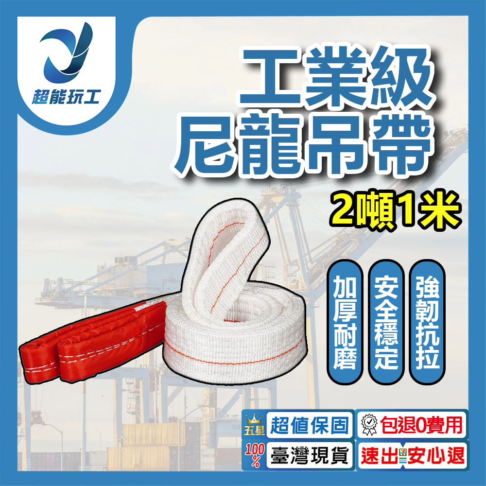 吊重安全吊帶-2噸1米, , large