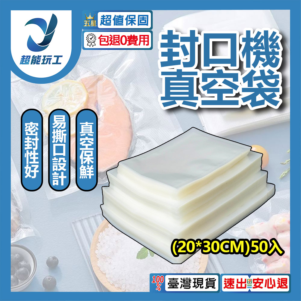 強力真空封口機/真空袋20x30 50入, , large