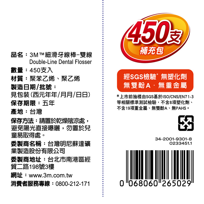 3M細滑牙線棒雙線補充包450支, , large