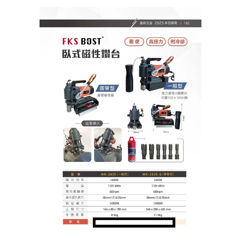 WIN五金 FKS BOST 輕巧型 FKS-W8835 圓管型 臥式磁性穴鑽 磁性鑽孔機 磁性鑽台 阿多拉 鑽台 開孔機 磁性鑽台