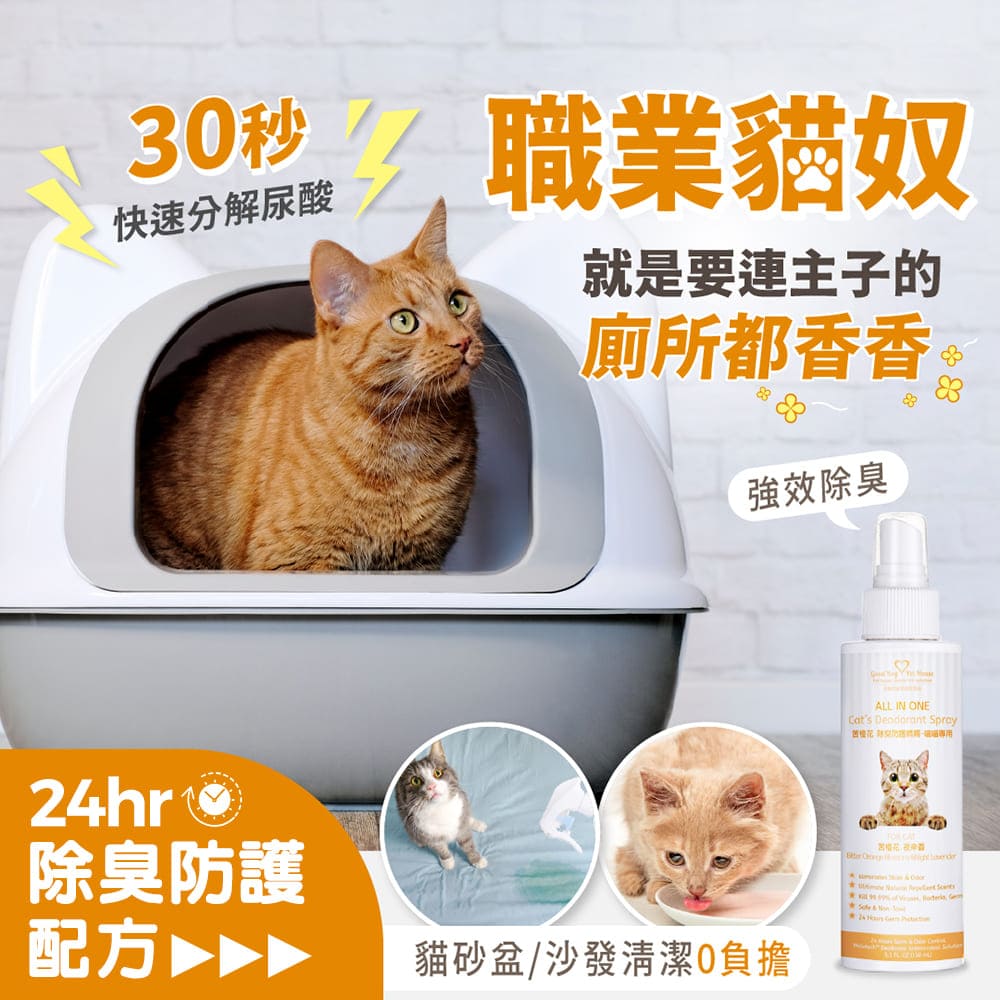 [GBPH好寶貝] ALL IN ONE 法國香氛貓咪除臭防護噴霧 寵物除臭噴霧 – 粉紅茉莉 150ml, , large