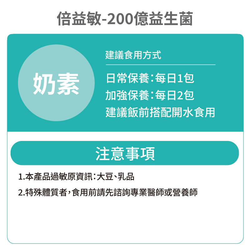 [優品生醫]倍益敏 200億益生菌, , large