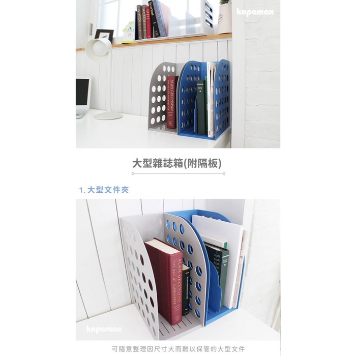 *需預訂【KAPAMAX】大型雜誌箱-附隔板 /書架(36300)海軍藍, , large