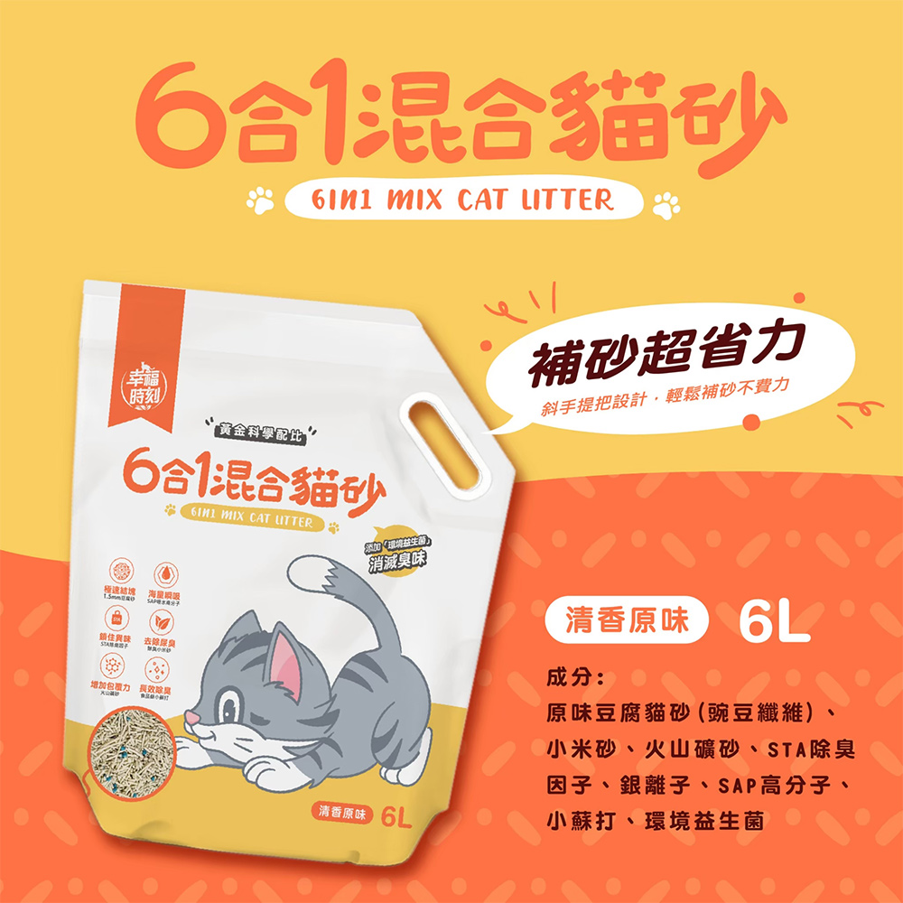 【幸福時刻】6合1混合貓砂 豆腐砂 礦砂 6L/2.5Kg X 6包組, , large