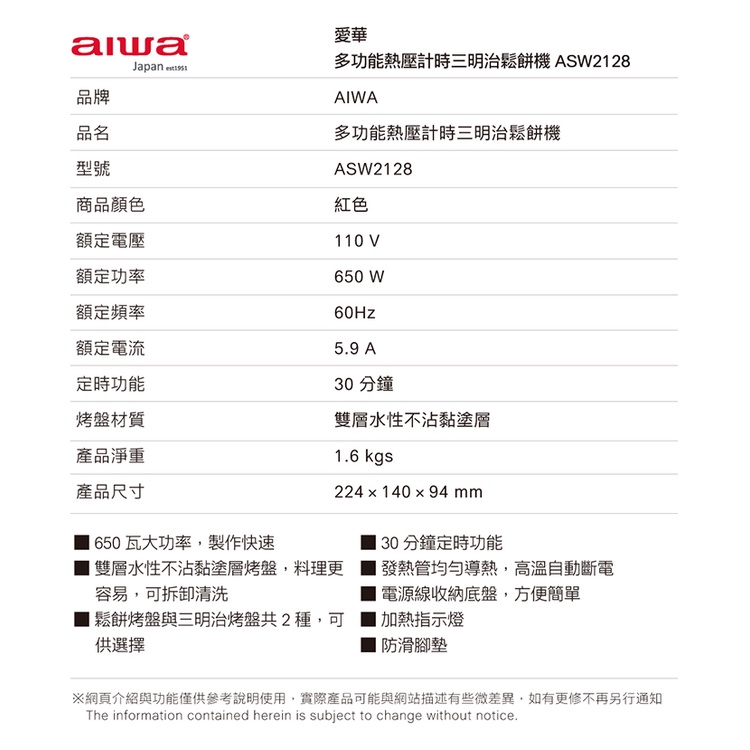 AIWA 愛華 多功能熱壓計時三明治鬆餅機 ASW2128, , large