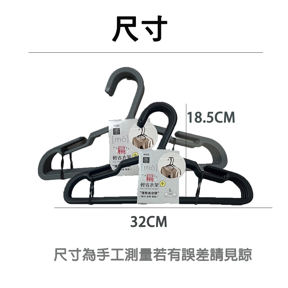 【省空間 輕巧 好穿 無痕 MIT】輕省衣架小5入組 衣架 曬衣架 掛衣架 吊衣架, , large