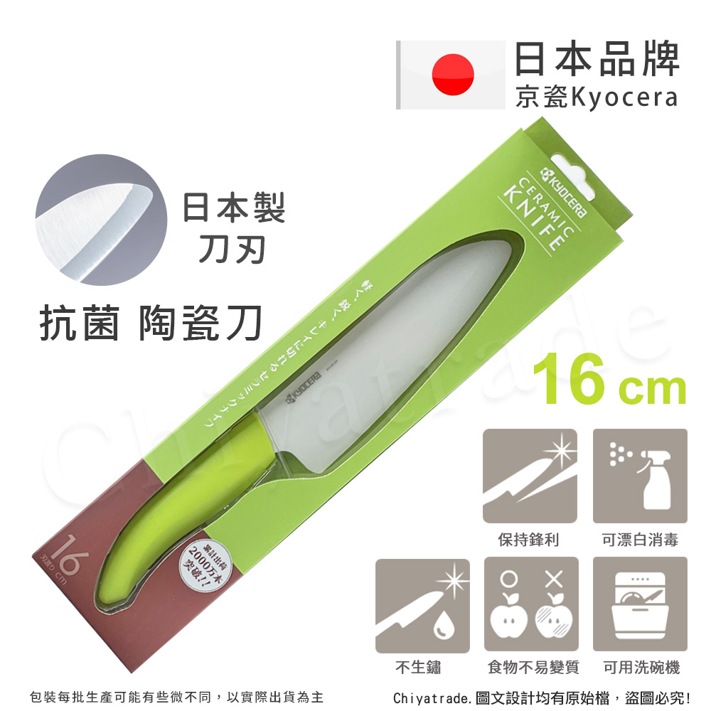 【KYOCERA京瓷】日本京瓷抗菌多功能精密陶瓷刀 料理刀 陶瓷刀(16cm)-綠色, 綠色, large