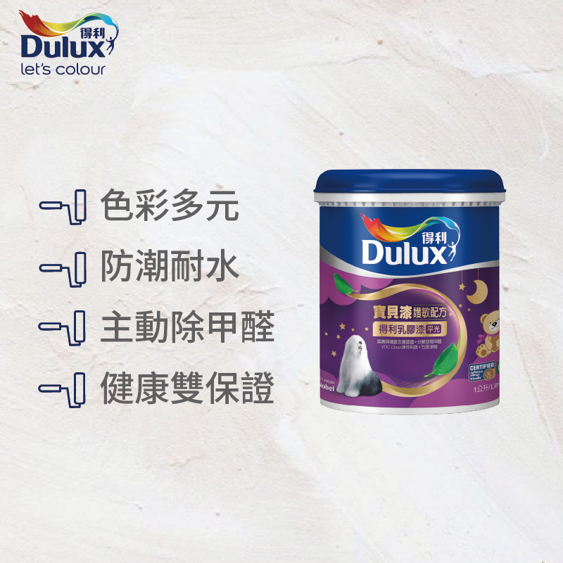 〔得利〕767寶貝護敏乳膠漆平光2192百合白