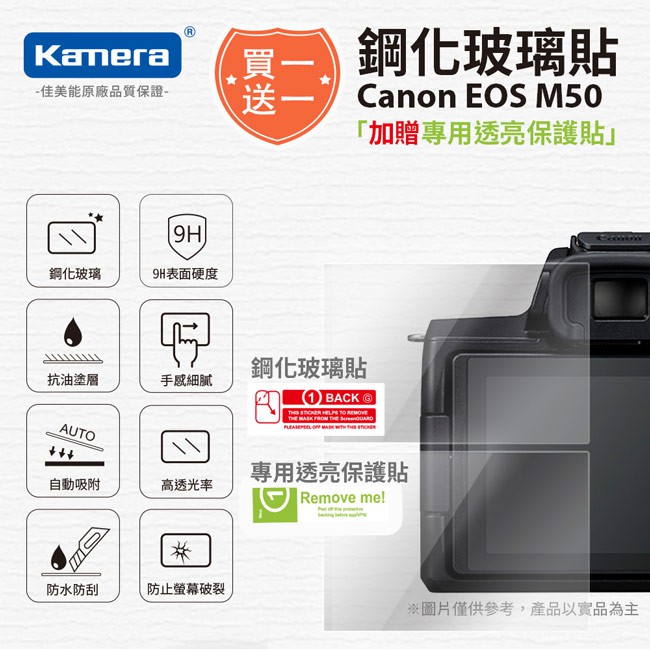 Kamera 9H鋼化玻璃保護貼 for Canon EOS M50, , large