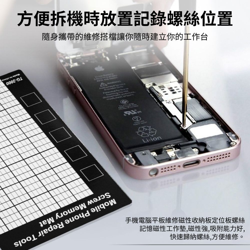 手機拆機工具/螺絲磁吸定位板, , large