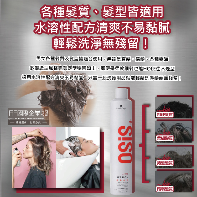 [日日好物]德國Schwarzkopf施華蔻-OSiS+ SESSION極致定型瞬乾持久美髮造型噴霧500ml/消光灰罐(3號黑炫風專業沙龍,防潮耐汗髮型噴劑,防熱塑型髮膠), , large
