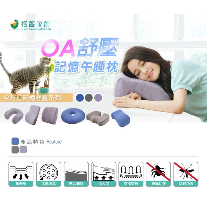 【格藍傢飾】驅蚊防蟎毛巾布舒壓午睡枕 (三色可選) 記憶綿 記憶枕 趴睡枕 午睡神器 辦公室, , large