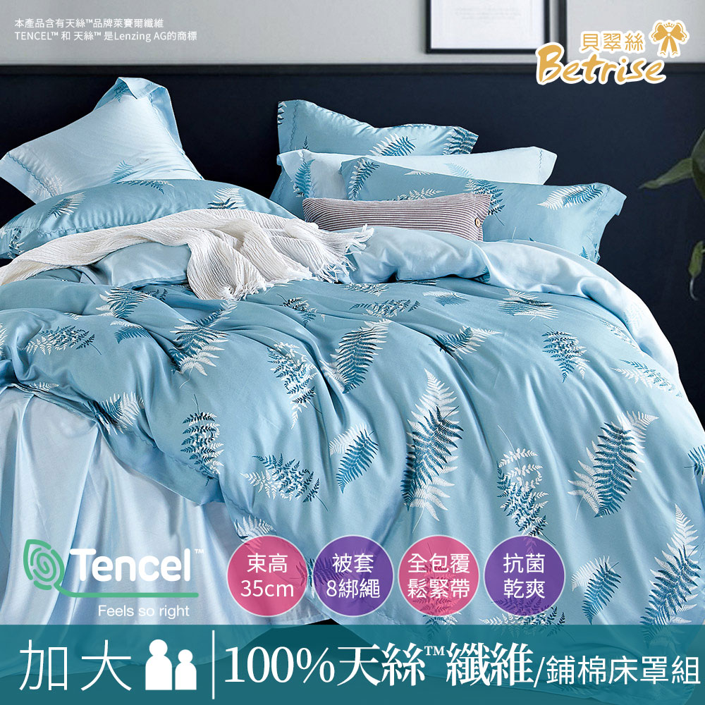 【Betrise多款任選】植萃系列100%奧地利天絲八件式鋪棉兩用被床罩組(雙/加), , large