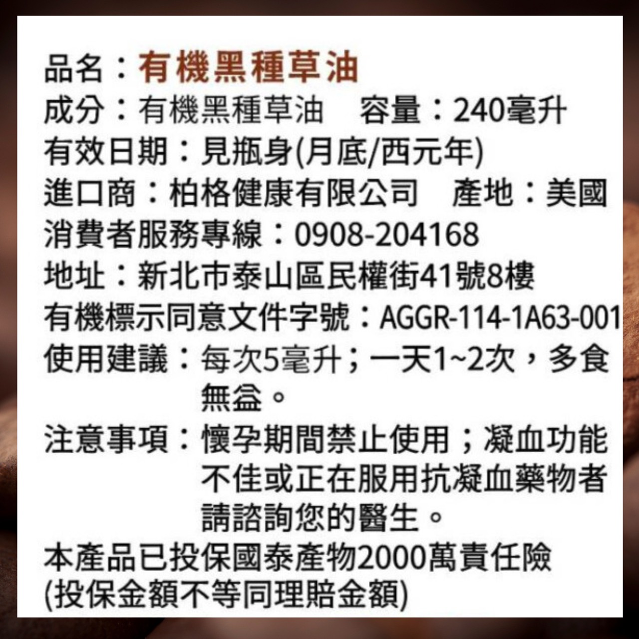 有機黑種草油*2, , large