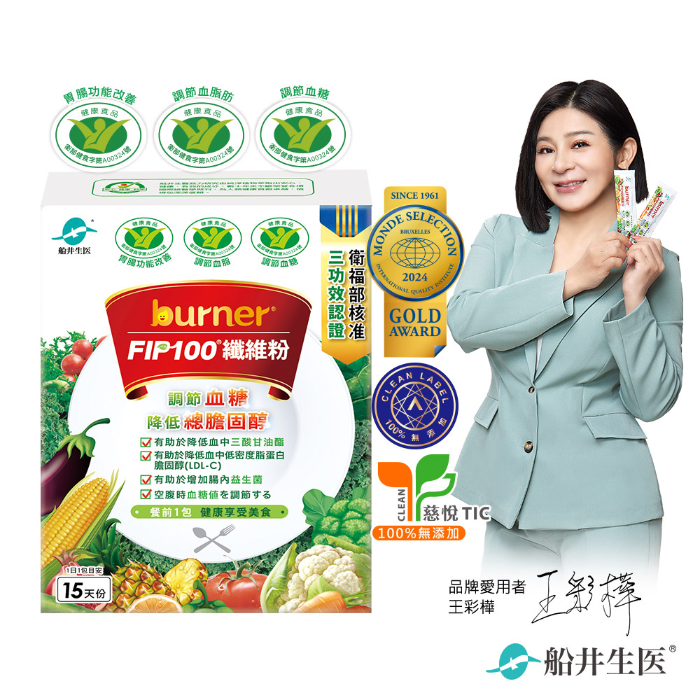 【船井】burner倍熱 FIP100纖維粉15包/盒｜多規格可選 (三功效健康食品)
