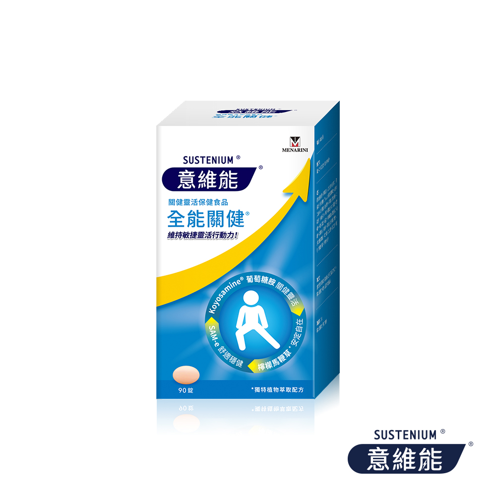 [Sustenium 意維能] 全能關健, , large