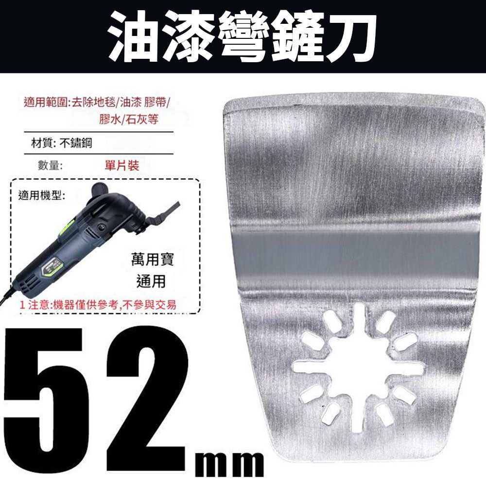 Angle grinder/accessories/multi-purpose saw blade stainless steel curved chisel, , large