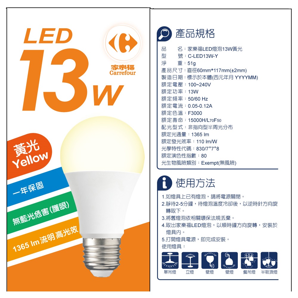 家福LED燈泡13W, 黃光, large