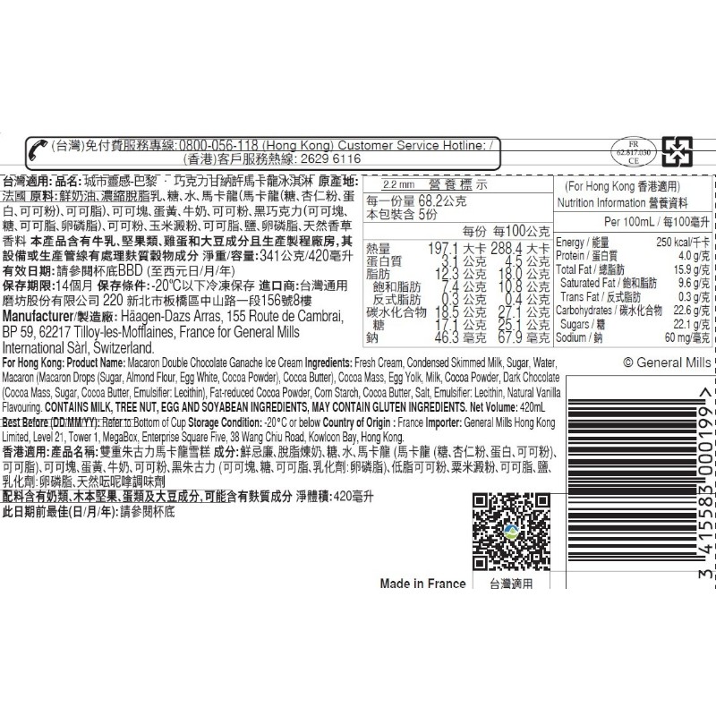 哈根達斯巴黎．巧克力甘納許馬卡龍冰淇淋, , large