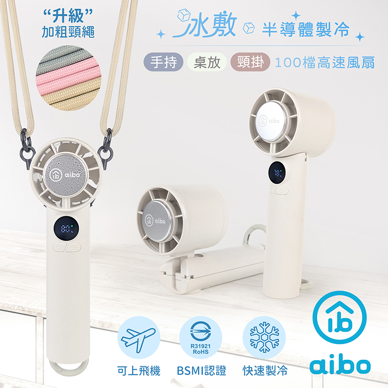 【aibo】扣環式冰敷折疊頸掛 100檔數顯高速手持風扇-HA-FAN1151-W-晨曦白, , large