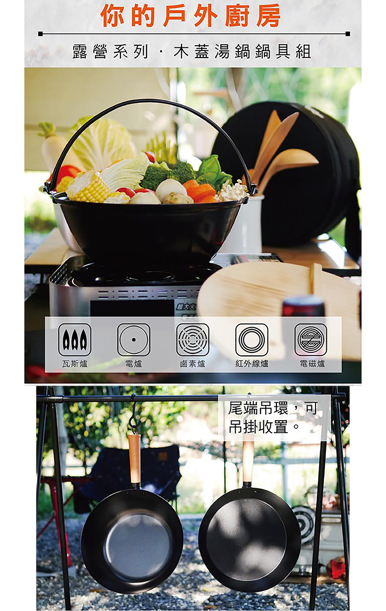 仙德曼露營鍋具組-木蓋湯鍋系列-1組, , large