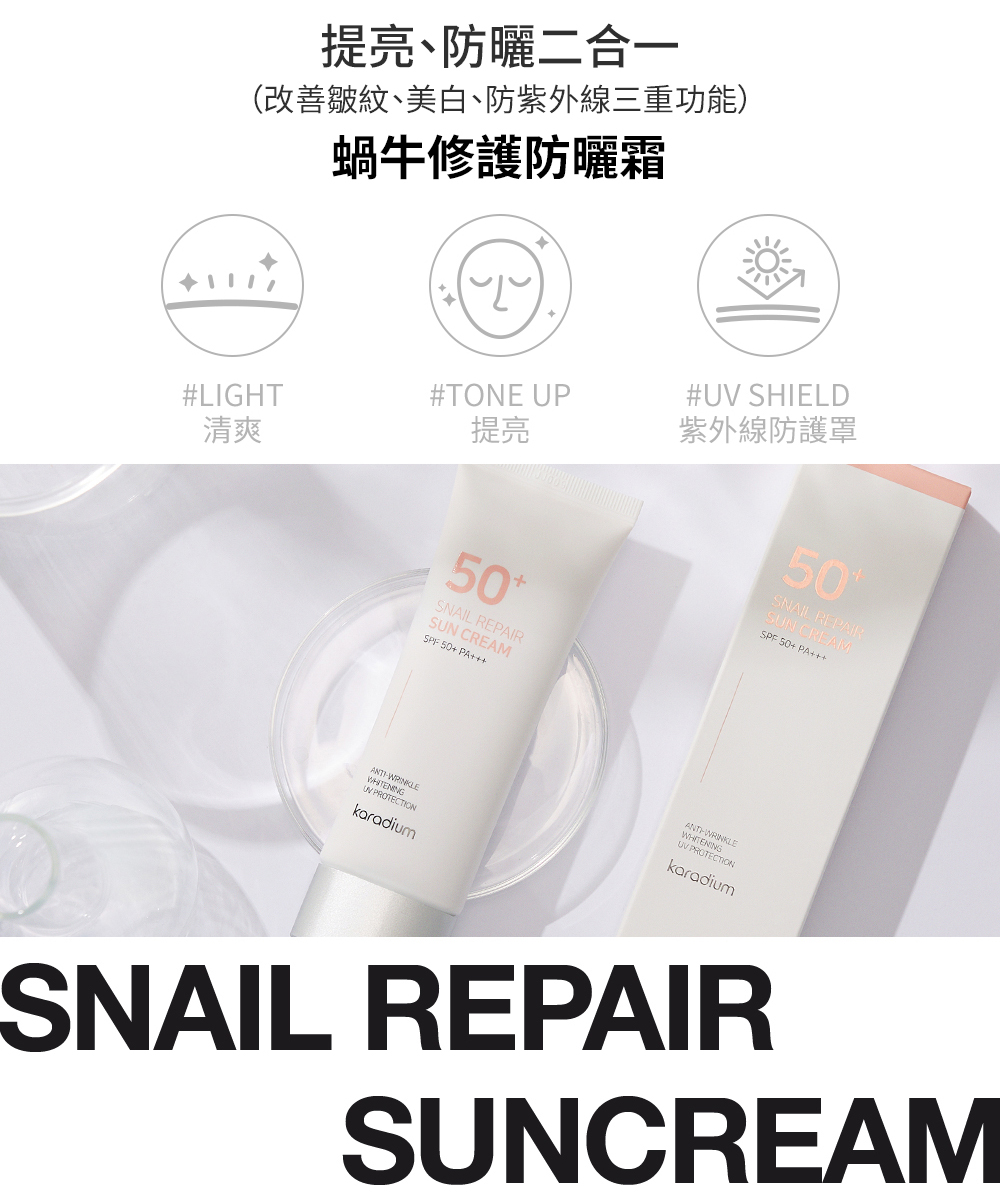 【韓國KARADIUM】蝸牛修護防曬霜SPF50+ PA+++ 70ml 2入組, , large