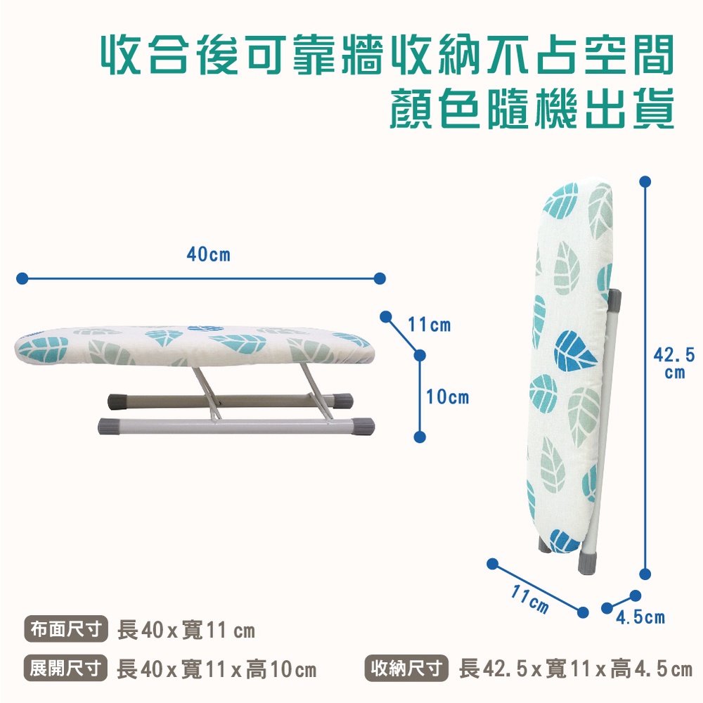 【雙手萬能】桌上型燙衣板16吋附熨斗墊 (40cm小袖板/燙袖板/燙馬/布面隨機花色), , large