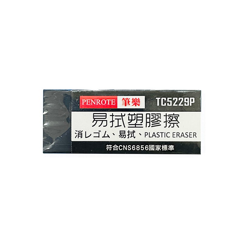 【PENROTE 筆樂】易拭塑膠擦 黑