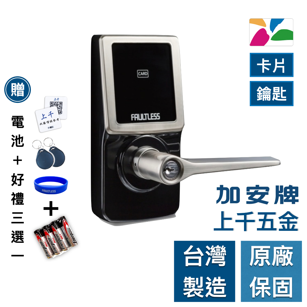 電子鎖 加安牌 TL-505C TL505C 代客安裝 門鎖 感應 二合一 卡片鎖 原廠保固 台灣製, , large