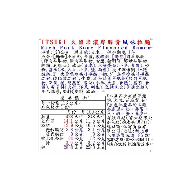 ITSUKI久留米濃厚豚骨風味拉麵, , large