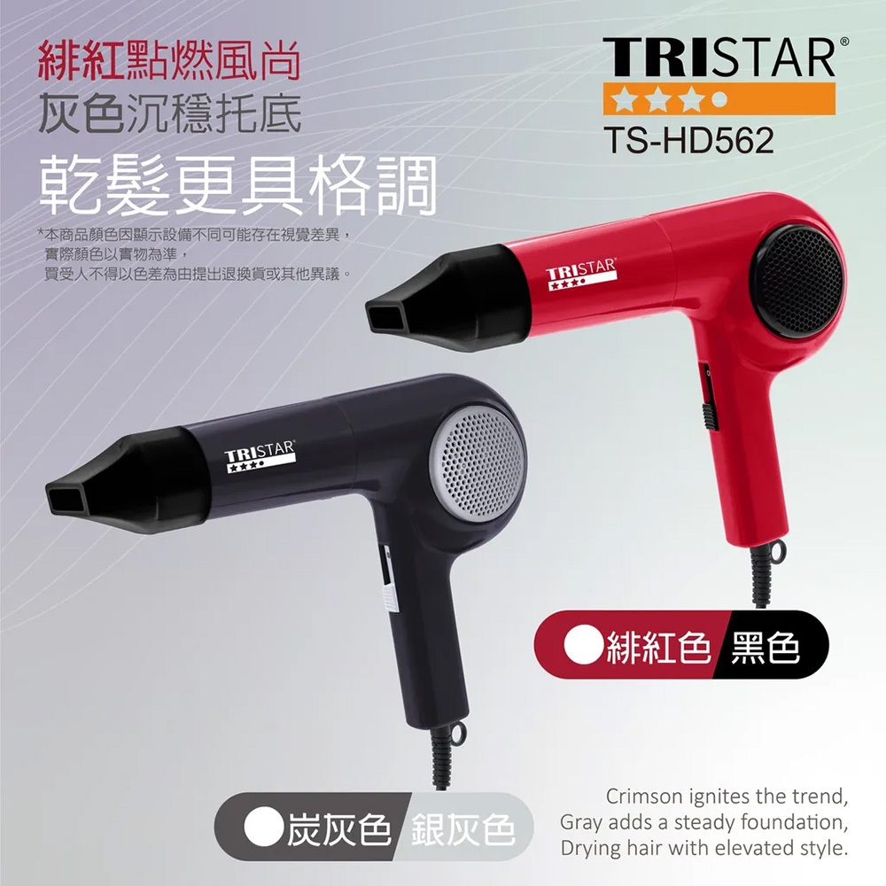 TS-HD562 750W輕巧高效吹風機 三段風量調節 蜂巢式入風網 集風罩設計（黑/紅色), , large