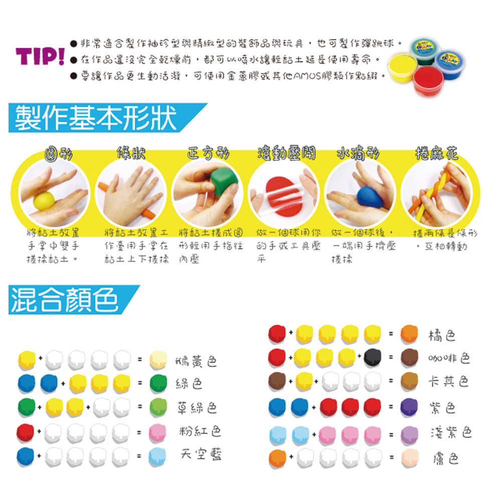 【韓國AMOS】4色迷你主題超輕黏土6入組, , large