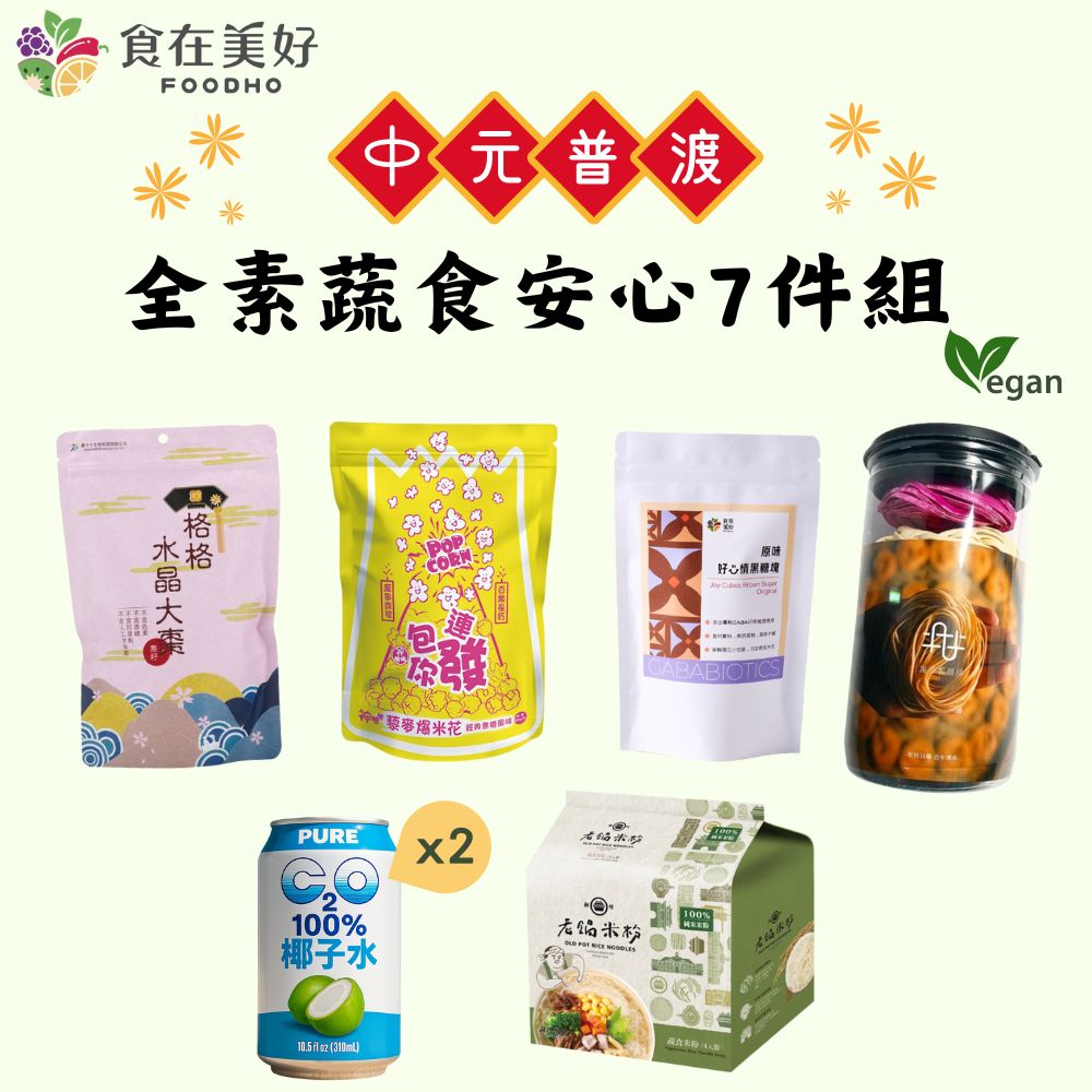 FOODHO Vegetarian Ghost Festival Assorted Set – 7 Items of Delicious & Bountiful Offerings, , large