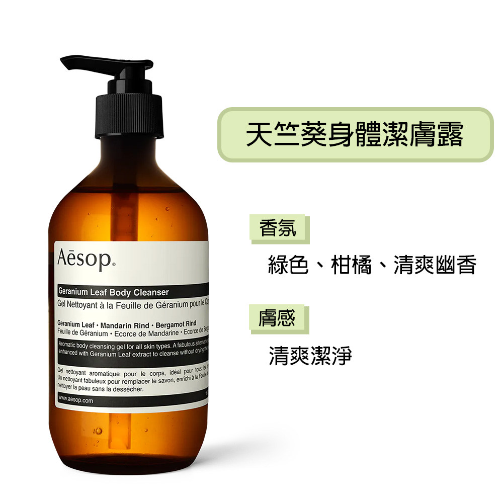 【Aesop】 天竺葵身體潔膚露 500ml, , large