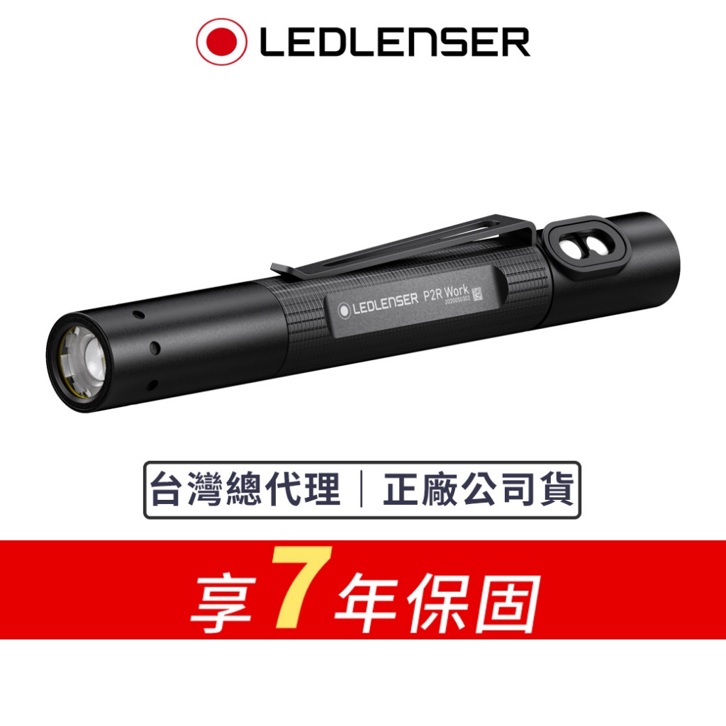 【德國Ledlenser】P2R Work 充電式伸縮調焦手電筒